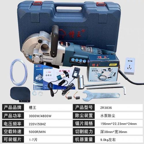 槽王3836開槽機一次成型墻壁混凝土開槽切割機水電工開槽安裝工具